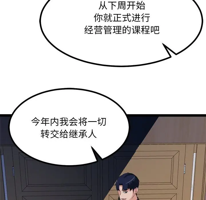 漫画《犬神的游戏》第30话第27张图