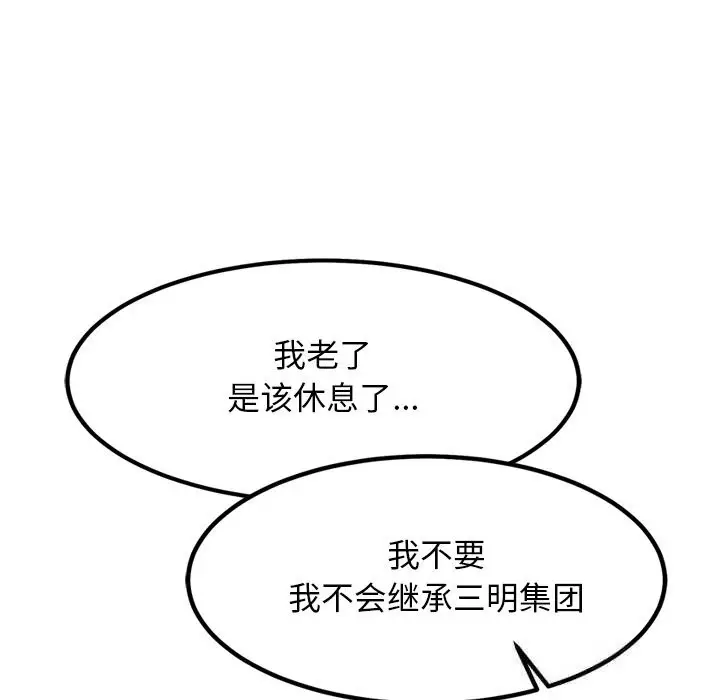 漫画《犬神的游戏》第30话第29张图