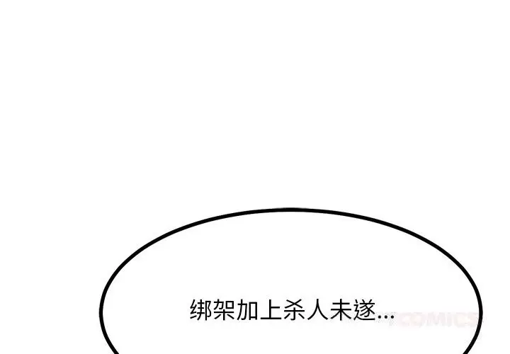 漫画《犬神的游戏》第30话第3张图