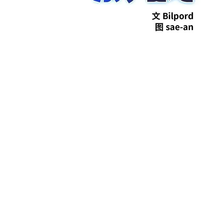 漫画《犬神的游戏》第30话第35张图