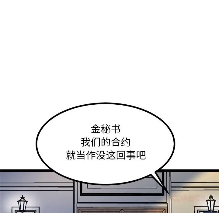 漫画《犬神的游戏》第30话第48张图
