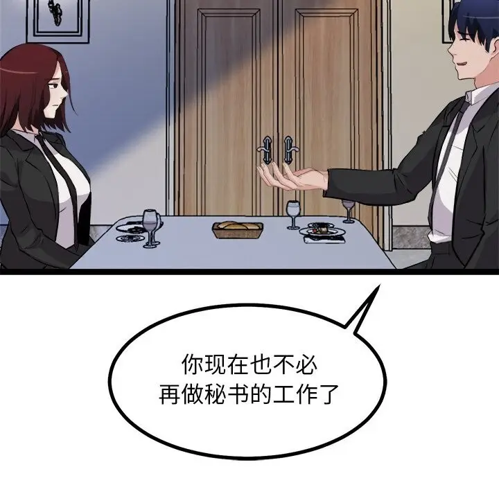 漫画《犬神的游戏》第30话第49张图
