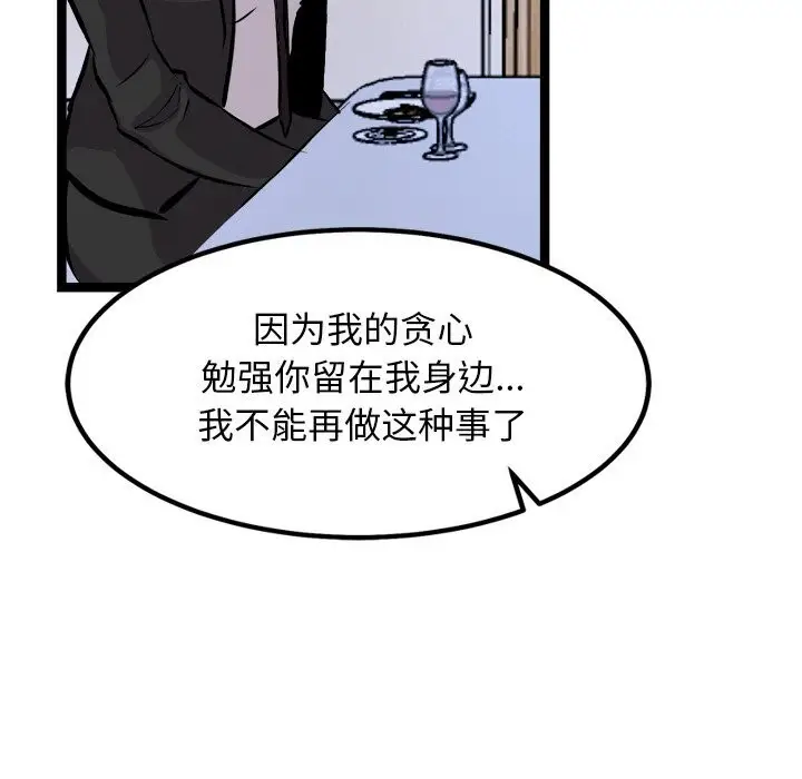 漫画《犬神的游戏》第30话第52张图