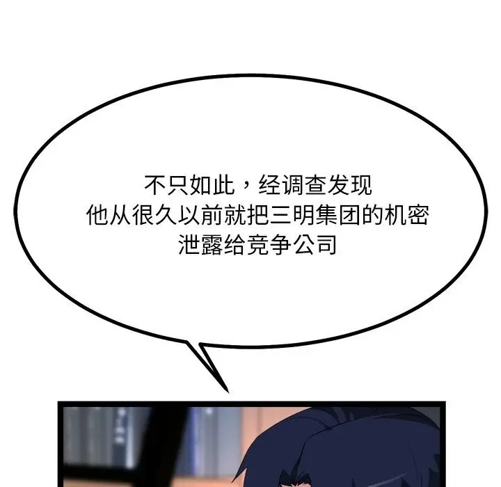 漫画《犬神的游戏》第30话第6张图