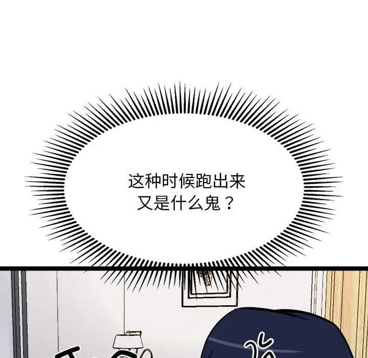 漫画《犬神的游戏》第30话第60张图