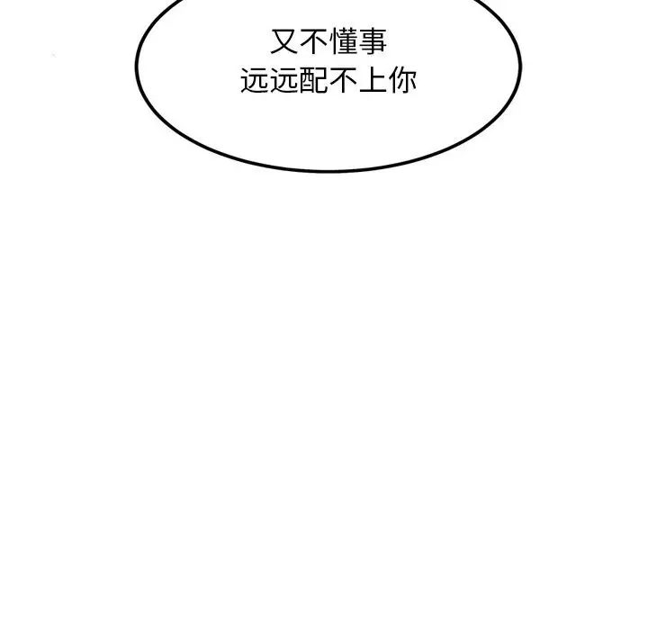 漫画《犬神的游戏》第30话第71张图