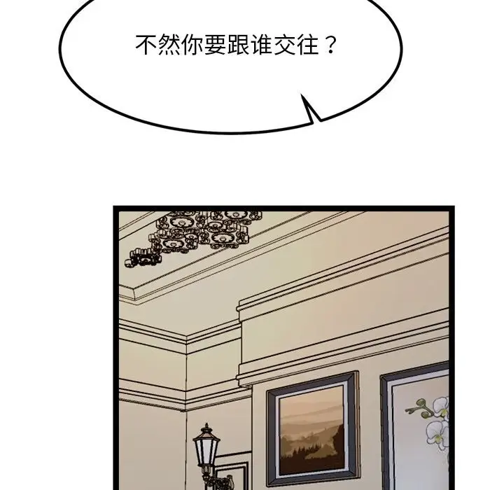 漫画《犬神的游戏》第30话第78张图