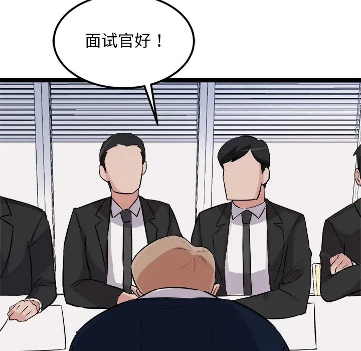 漫画《犬神的游戏》第30话第87张图