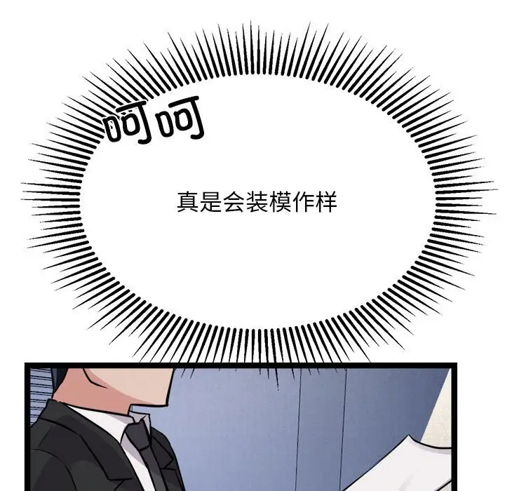 漫画《犬神的游戏》第30话第92张图