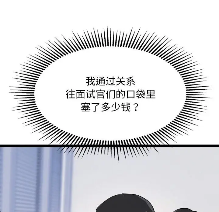 漫画《犬神的游戏》第30话第94张图