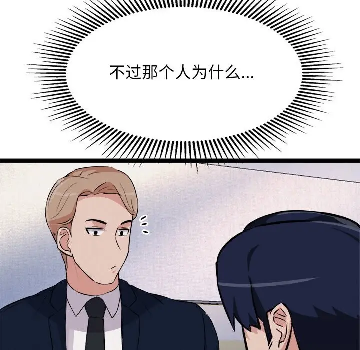 漫画《犬神的游戏》第30话第97张图