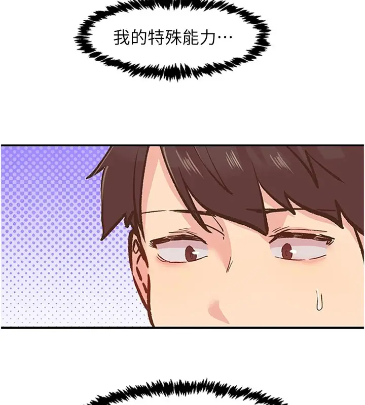 漫画《下一颤，性福》第1话第100张图