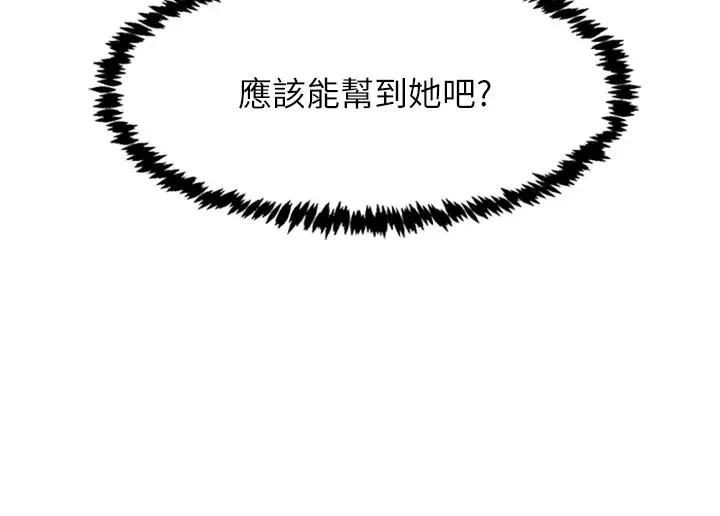 漫画《下一颤，性福》第1话第101张图