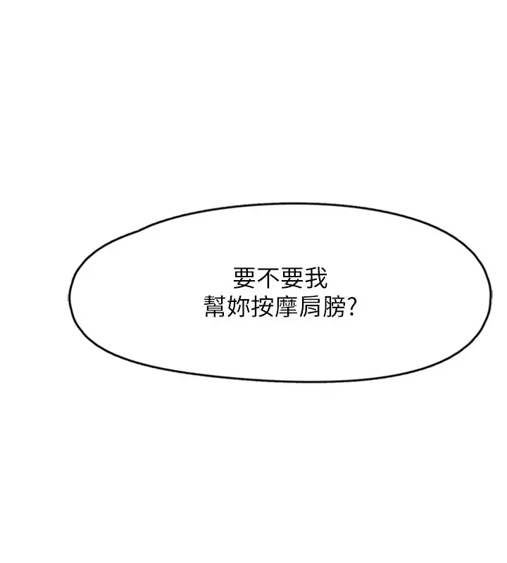 漫画《下一颤，性福》第1话第104张图
