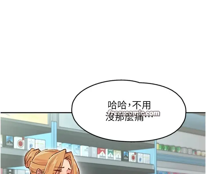 漫画《下一颤，性福》第1话第105张图