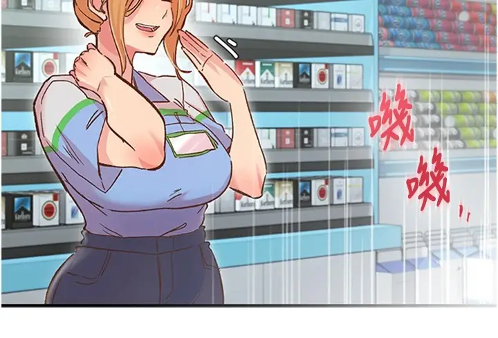 漫画《下一颤，性福》第1话第106张图