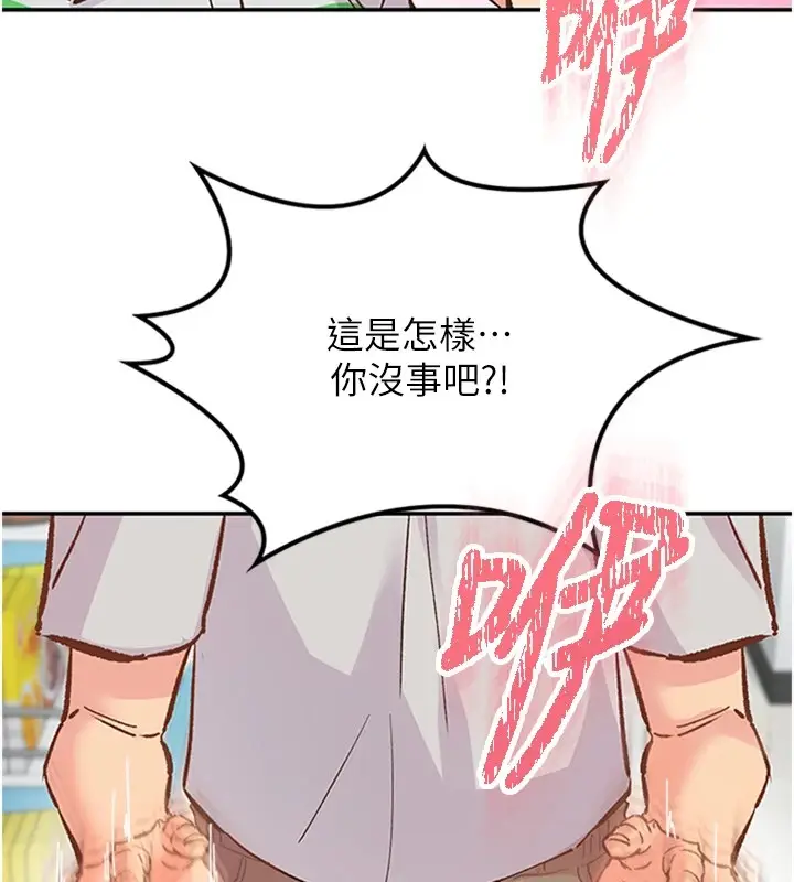 漫画《下一颤，性福》第1话第108张图