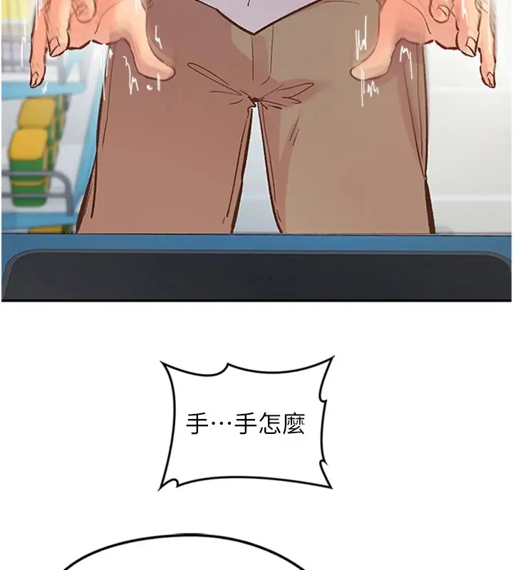 漫画《下一颤，性福》第1话第109张图