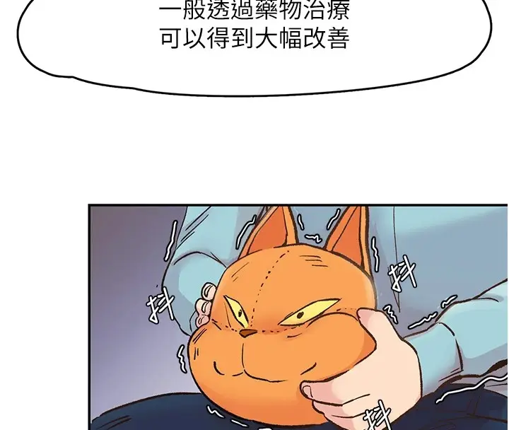 漫画《下一颤，性福》第1话第11张图