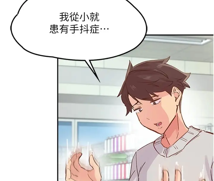 漫画《下一颤，性福》第1话第110张图