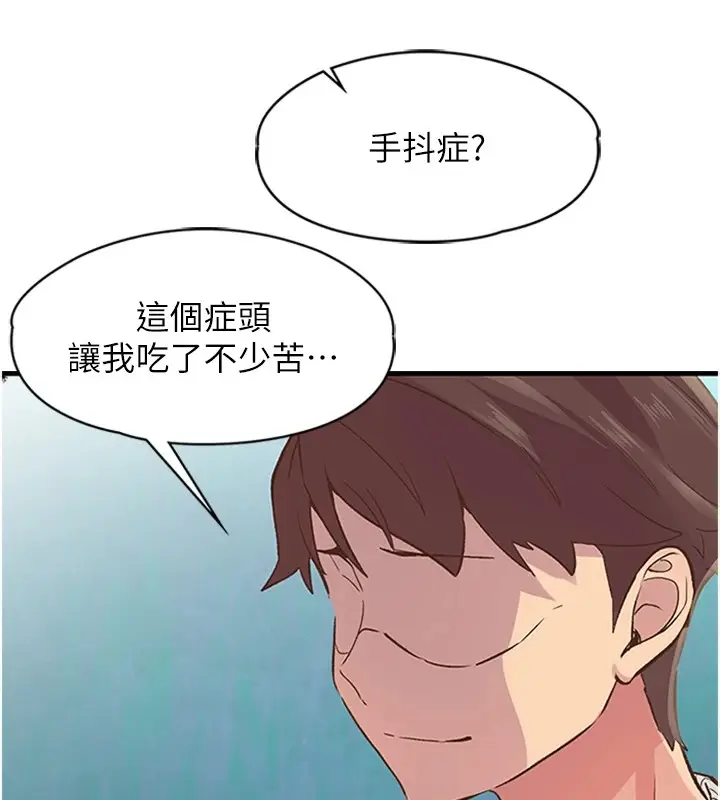 漫画《下一颤，性福》第1话第112张图