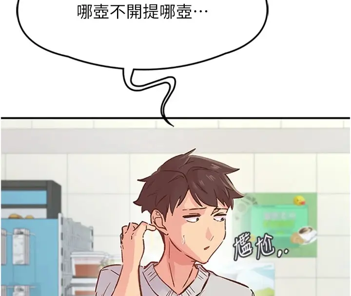 漫画《下一颤，性福》第1话第115张图