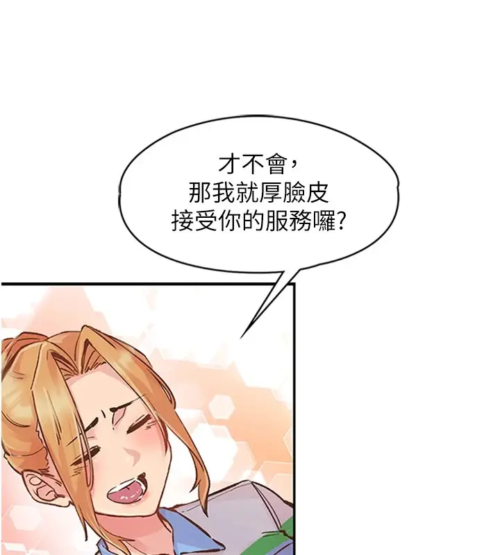 漫画《下一颤，性福》第1话第117张图