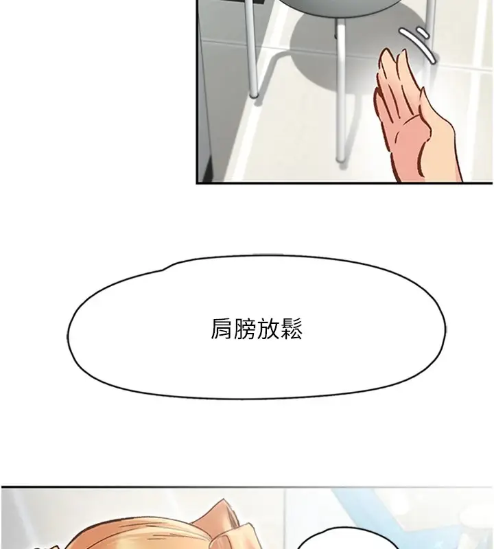 漫画《下一颤，性福》第1话第119张图