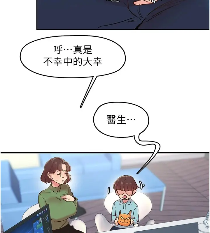 漫画《下一颤，性福》第1话第12张图