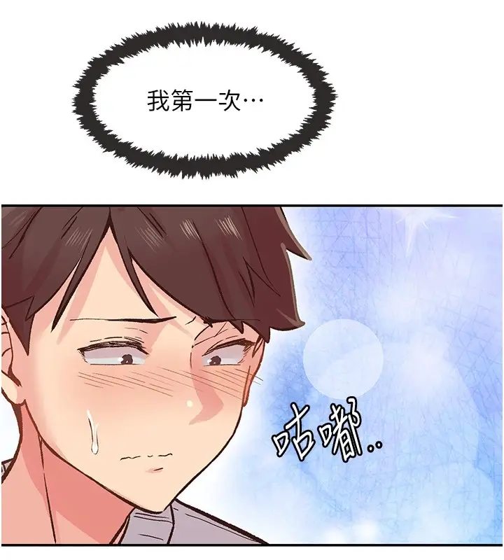 漫画《下一颤，性福》第1话第122张图