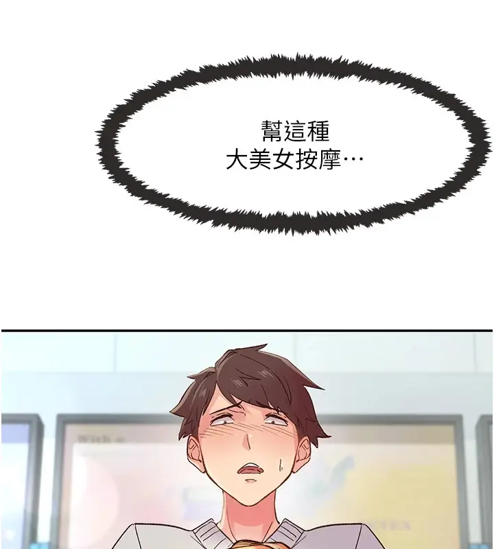 漫画《下一颤，性福》第1话第123张图