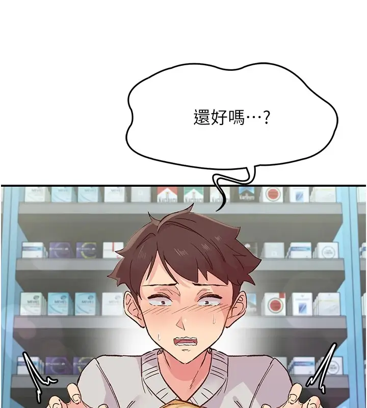 漫画《下一颤，性福》第1话第131张图