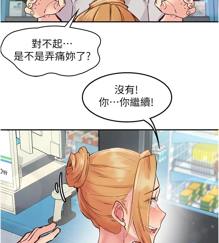 漫画《下一颤，性福》第1话第132张图
