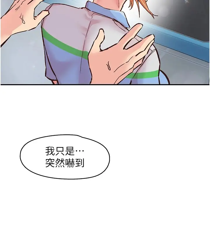 漫画《下一颤，性福》第1话第133张图