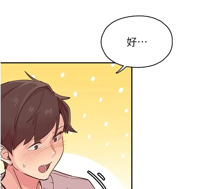 漫画《下一颤，性福》第1话第134张图