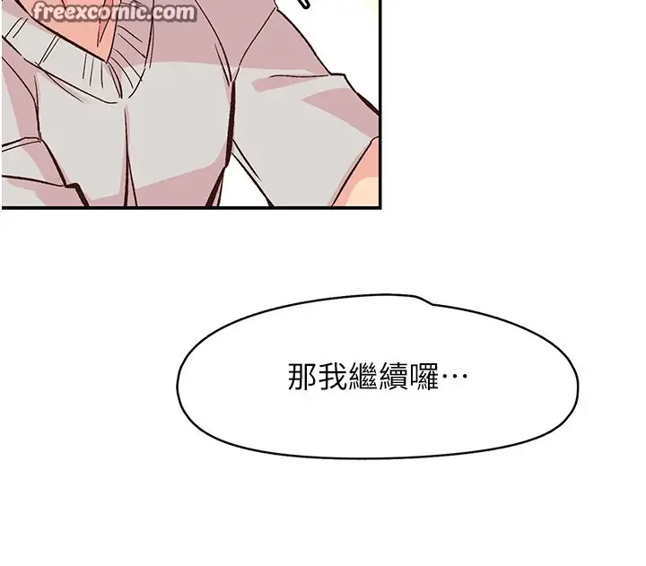 漫画《下一颤，性福》第1话第135张图