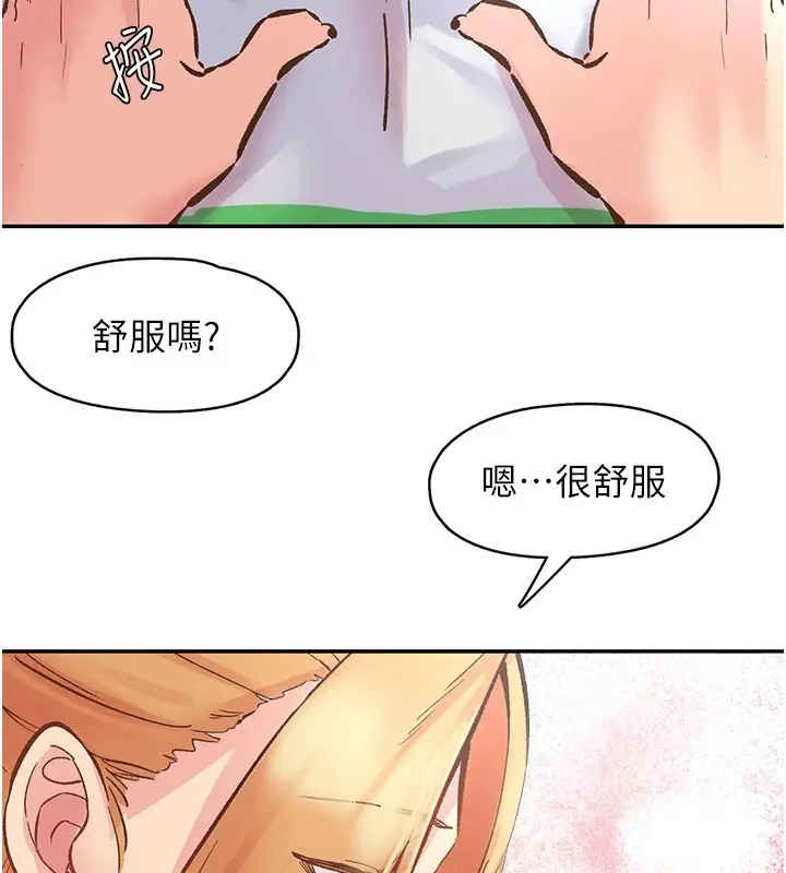 漫画《下一颤，性福》第1话第137张图