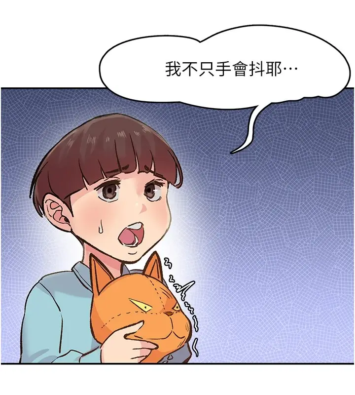 漫画《下一颤，性福》第1话第14张图