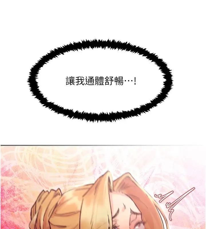 漫画《下一颤，性福》第1话第141张图