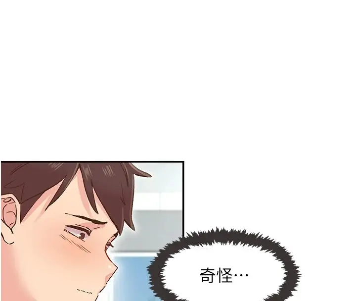 漫画《下一颤，性福》第1话第144张图