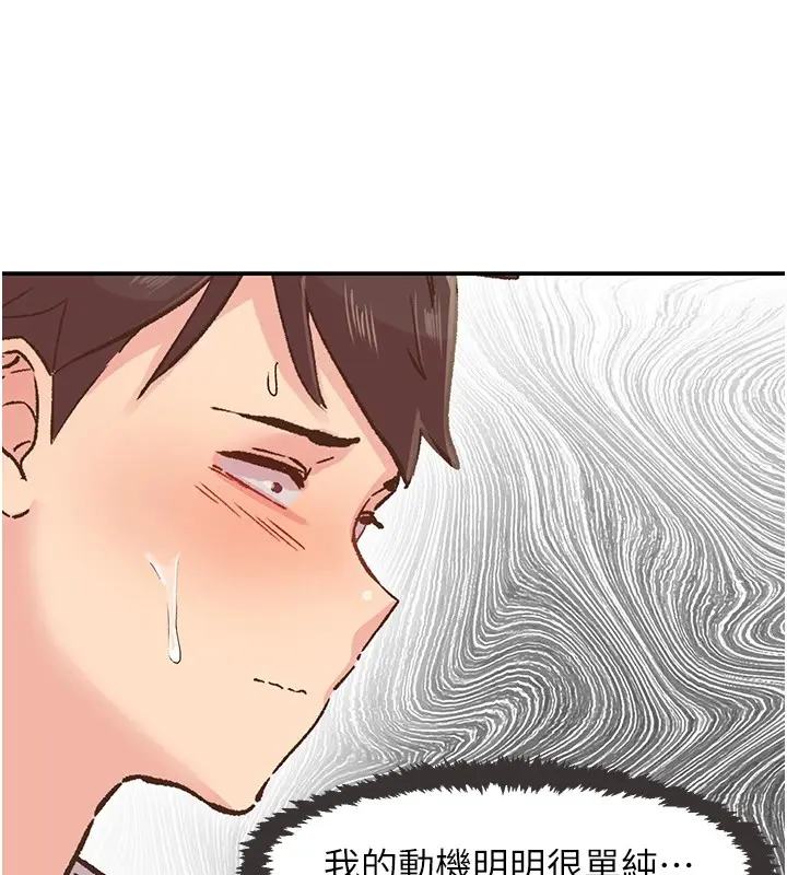 漫画《下一颤，性福》第1话第146张图