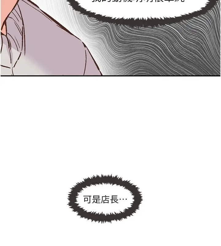 漫画《下一颤，性福》第1话第147张图