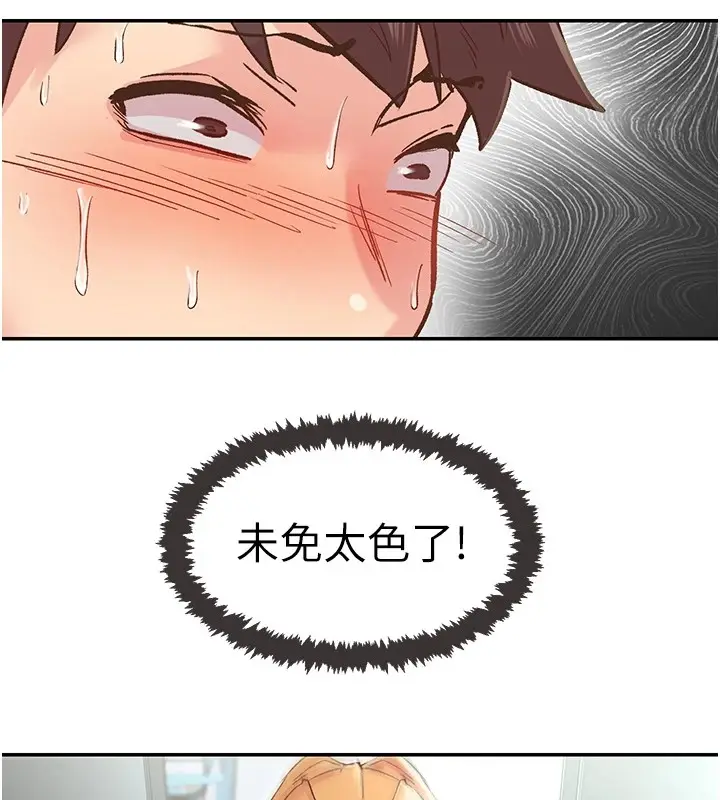 漫画《下一颤，性福》第1话第148张图