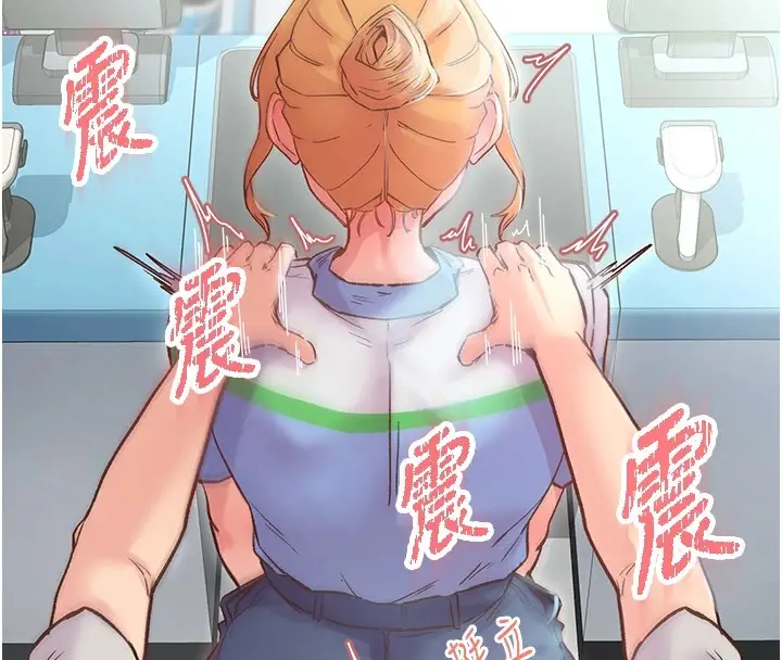 漫画《下一颤，性福》第1话第149张图