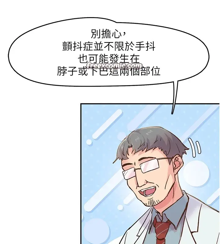 漫画《下一颤，性福》第1话第15张图