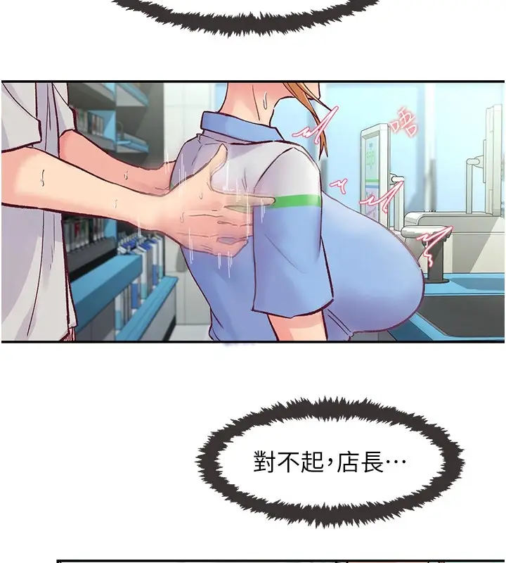 漫画《下一颤，性福》第1话第152张图