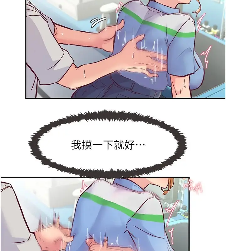 漫画《下一颤，性福》第1话第153张图