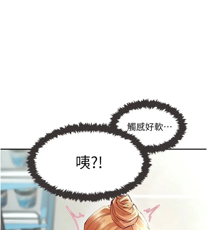 漫画《下一颤，性福》第1话第157张图