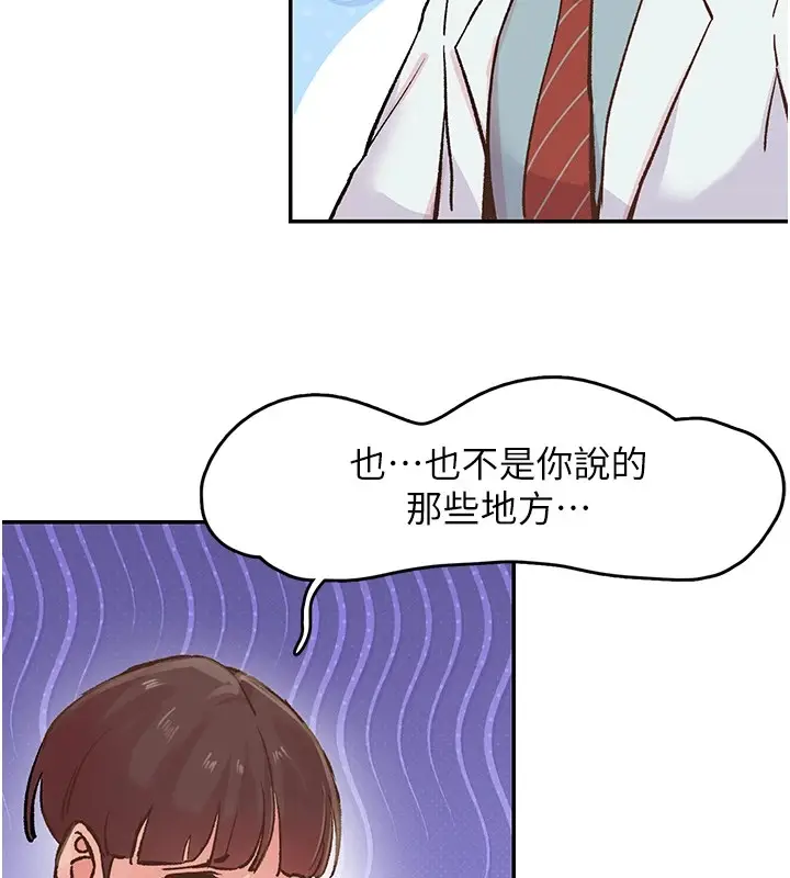 漫画《下一颤，性福》第1话第16张图