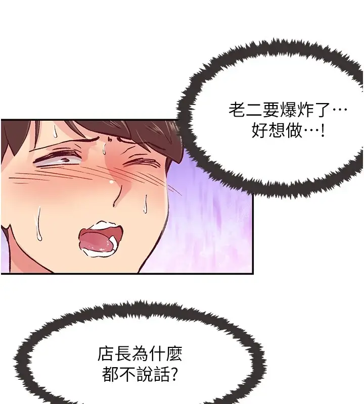 漫画《下一颤，性福》第1话第163张图